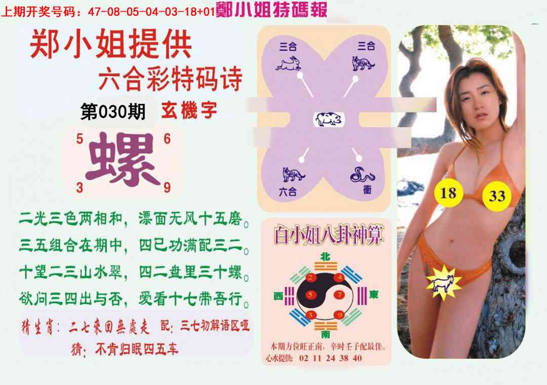 030期郑小姐特码报B[图]