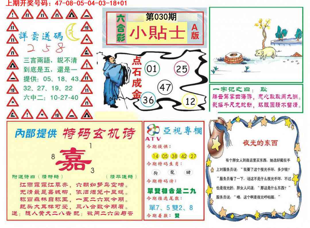 030期小贴士A[图]