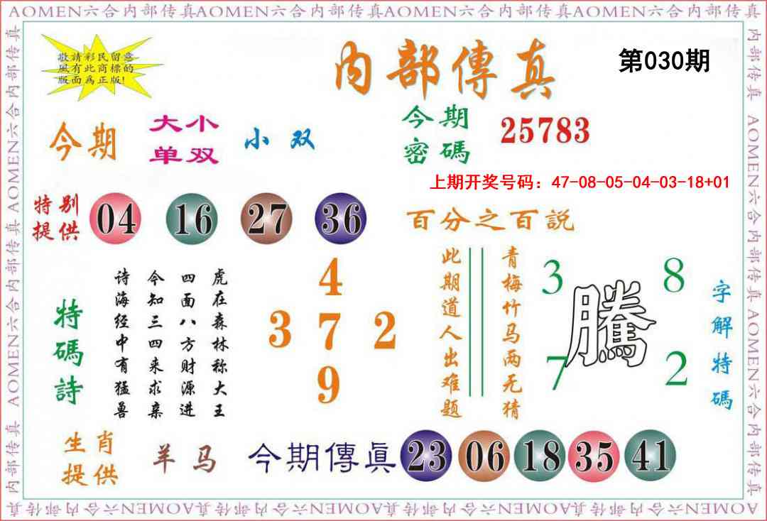 030期内部传真[图]