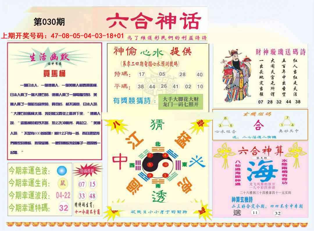 030期六合神话[图]