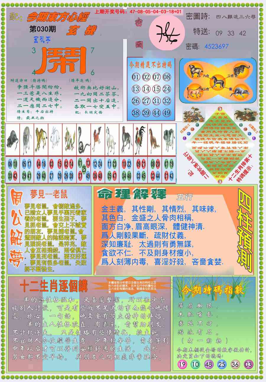 030期(新版)东方心经B[图]