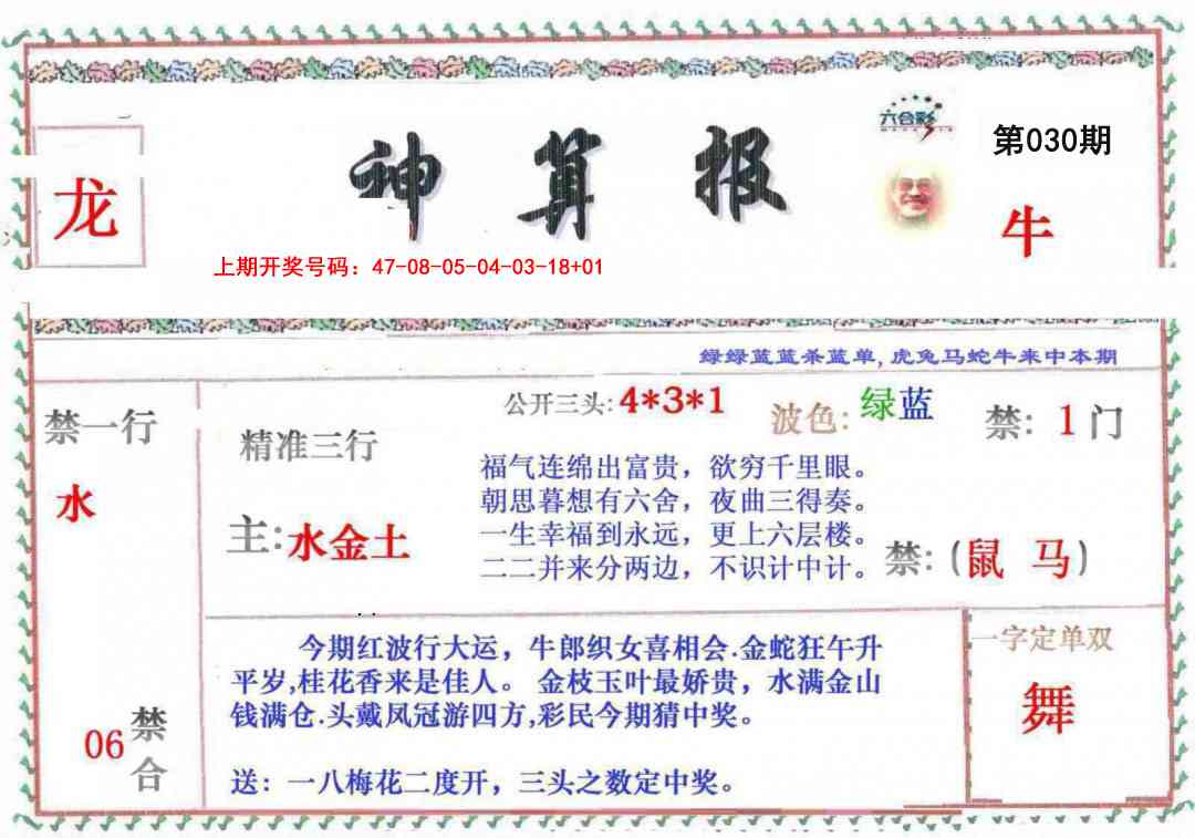 030期神算報[图]