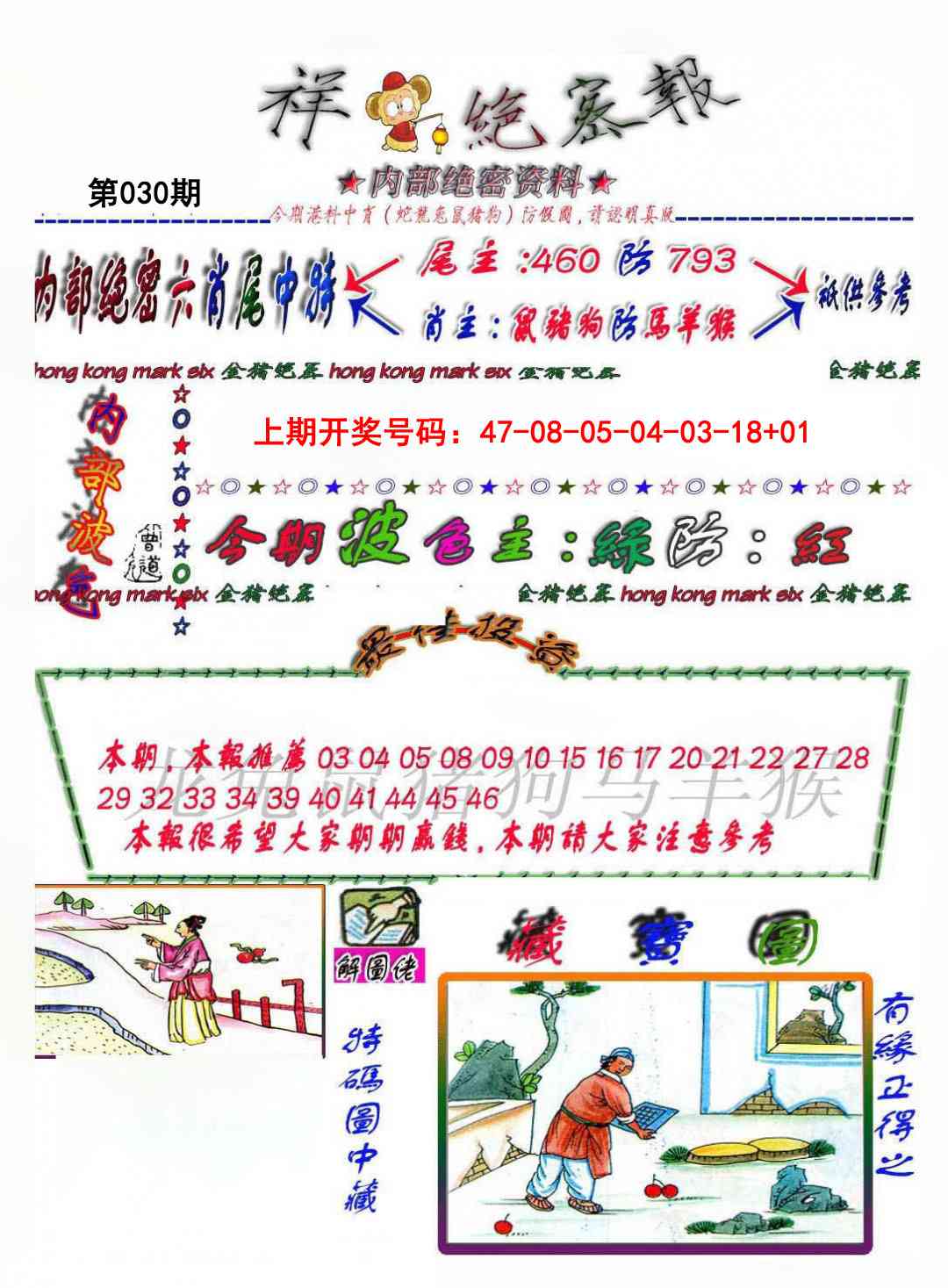 030期金鼠绝密图[图]