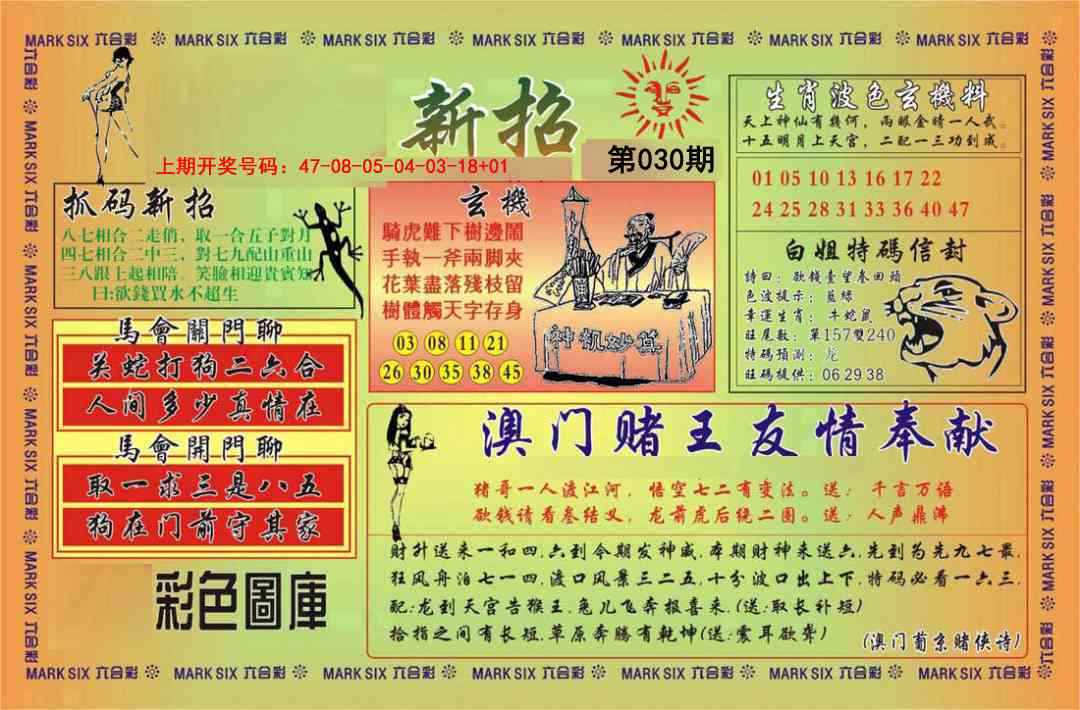 030期新招[图]