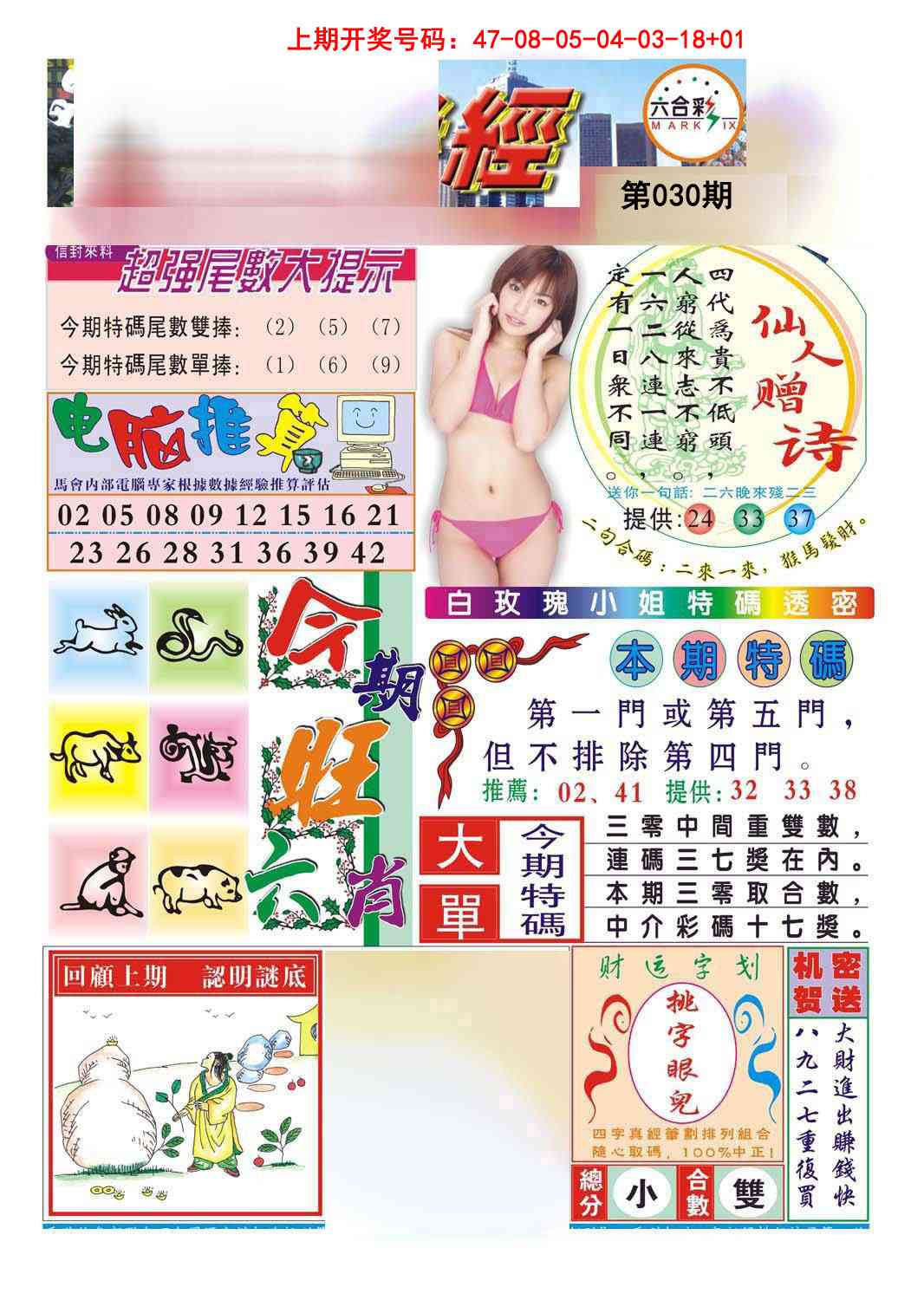 030期合众赌经B[图]