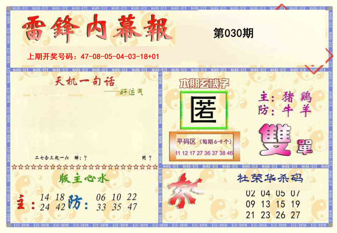 030期雷锋内幕报[图]