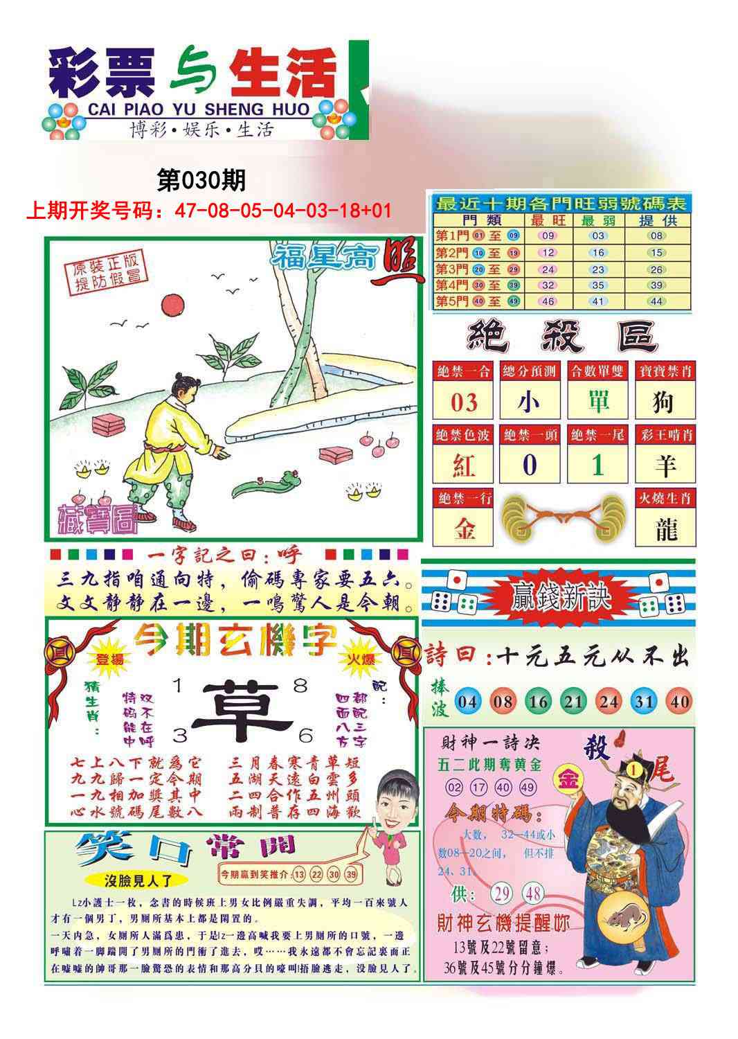 030期合众赌经A[图]