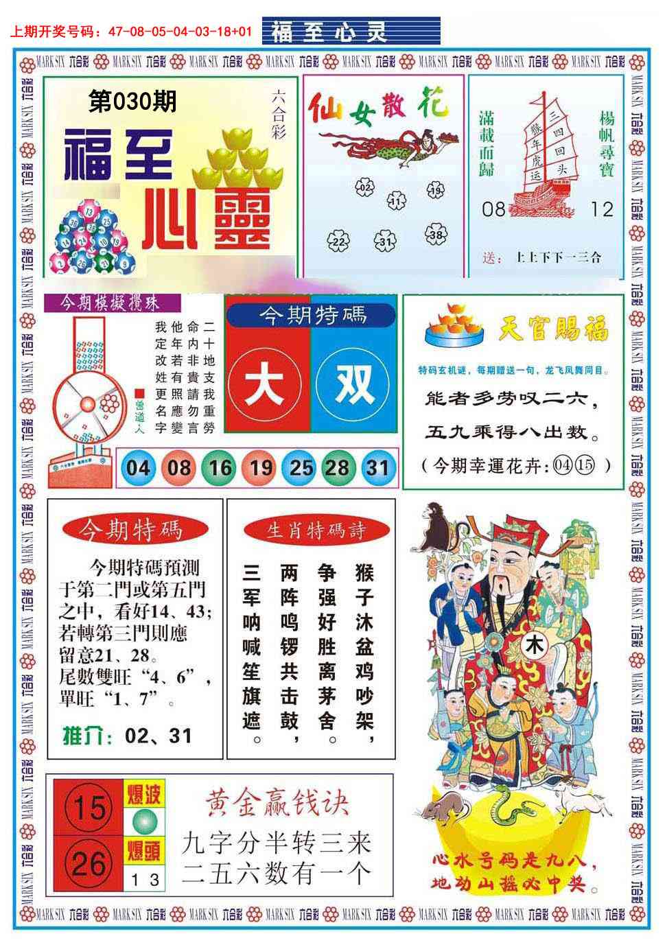 030期福至心灵[图]