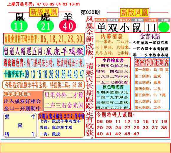 030期二代凤凰报[图]