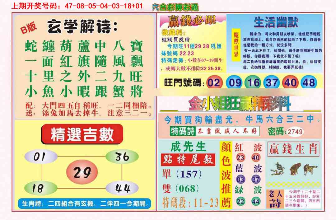 030期博彩通B[图]