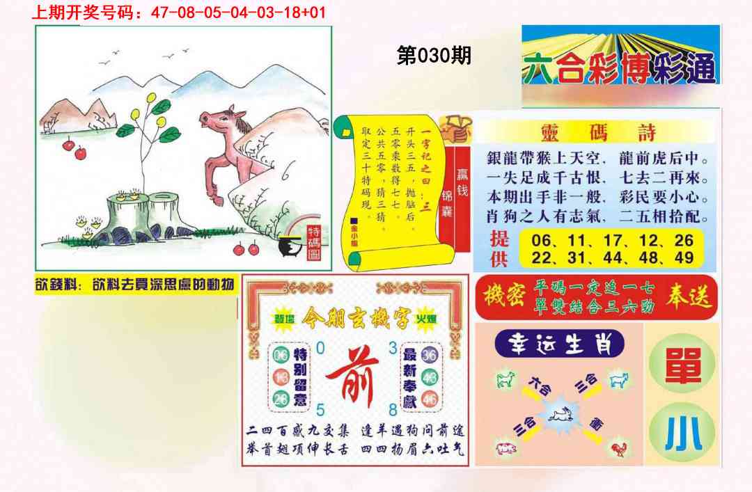 030期博彩通A[图]