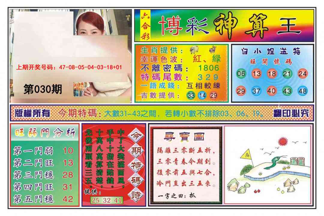 030期博彩神算王[图]