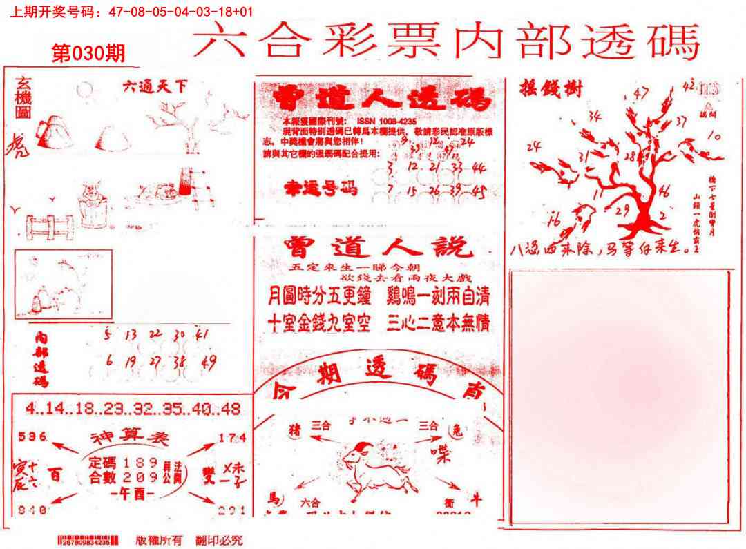 030期内部透码(信封)[图]