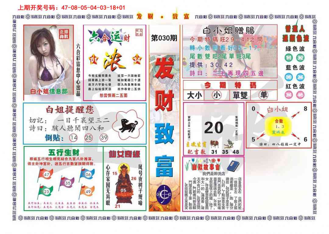 030期发财致富[图]