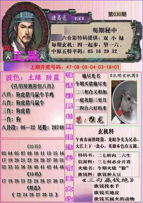 030期一代孔明报[图]