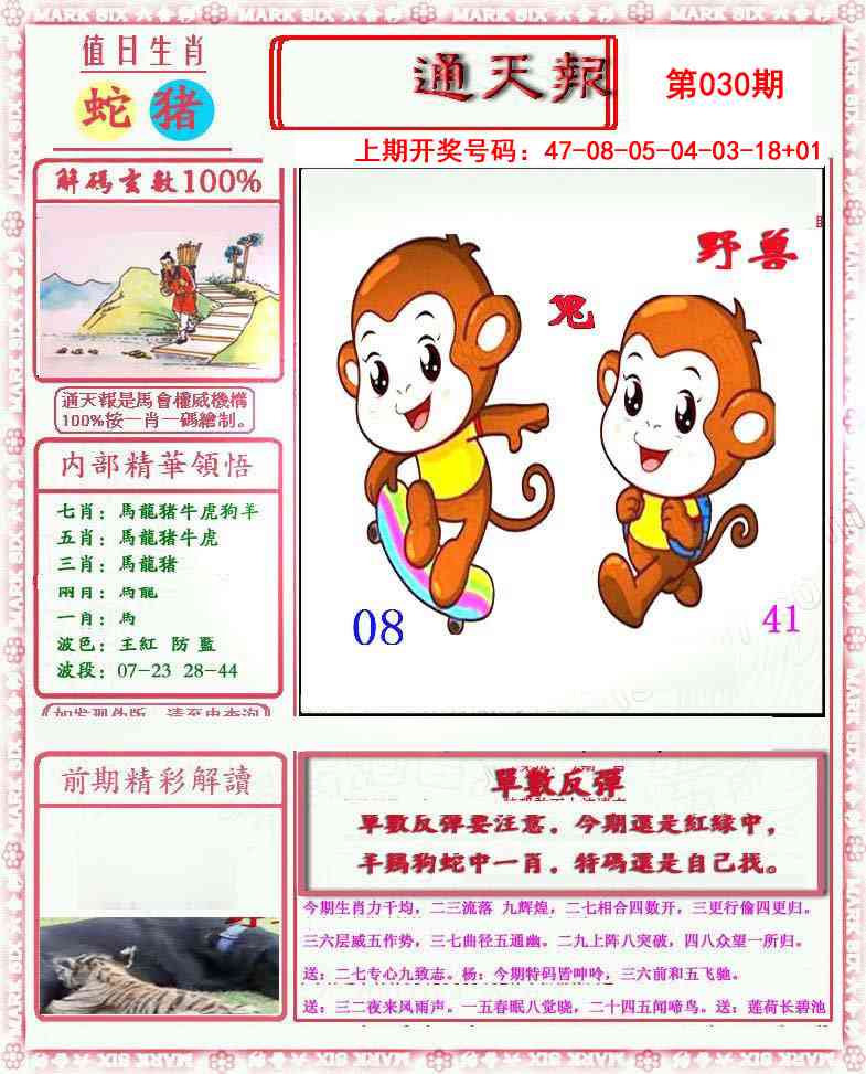 030期小喜通天报[图]