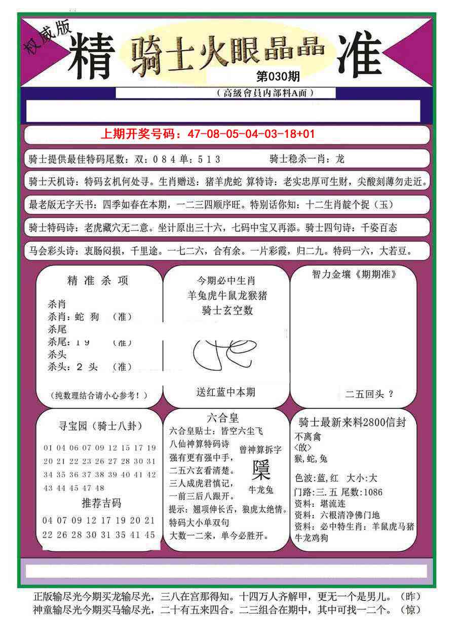 030期骑士火眼晶晶（正）[图]