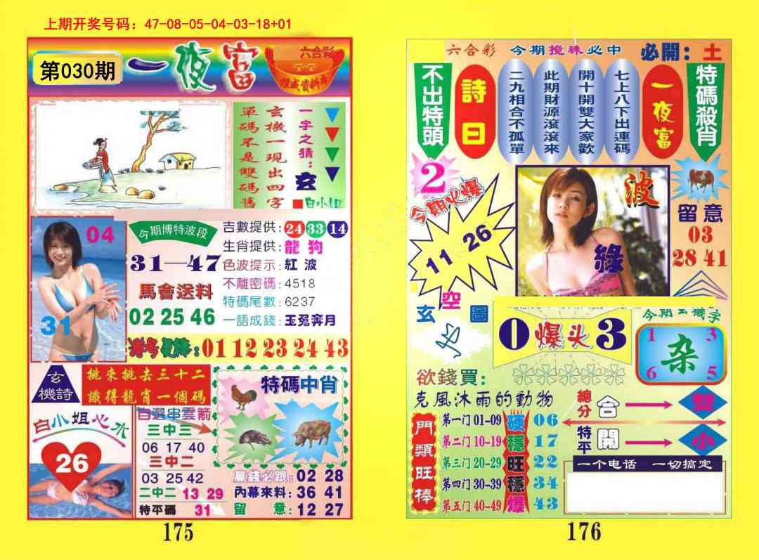 030期一肖杀庄[图]