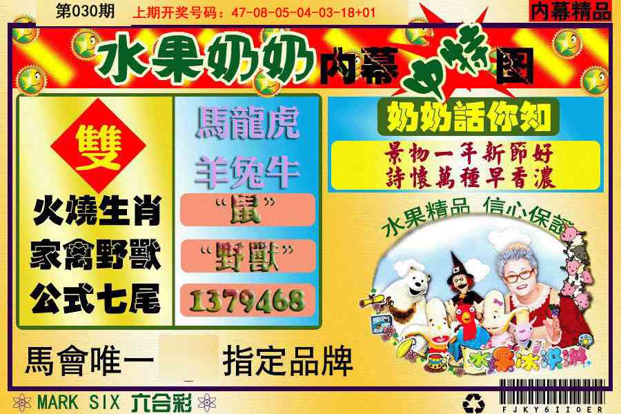 030期水果阿姨内幕[图]