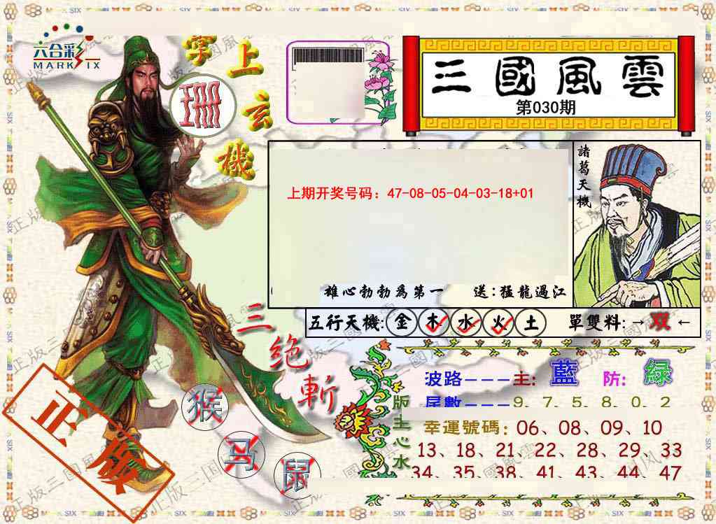 030期正版三国风云[图]