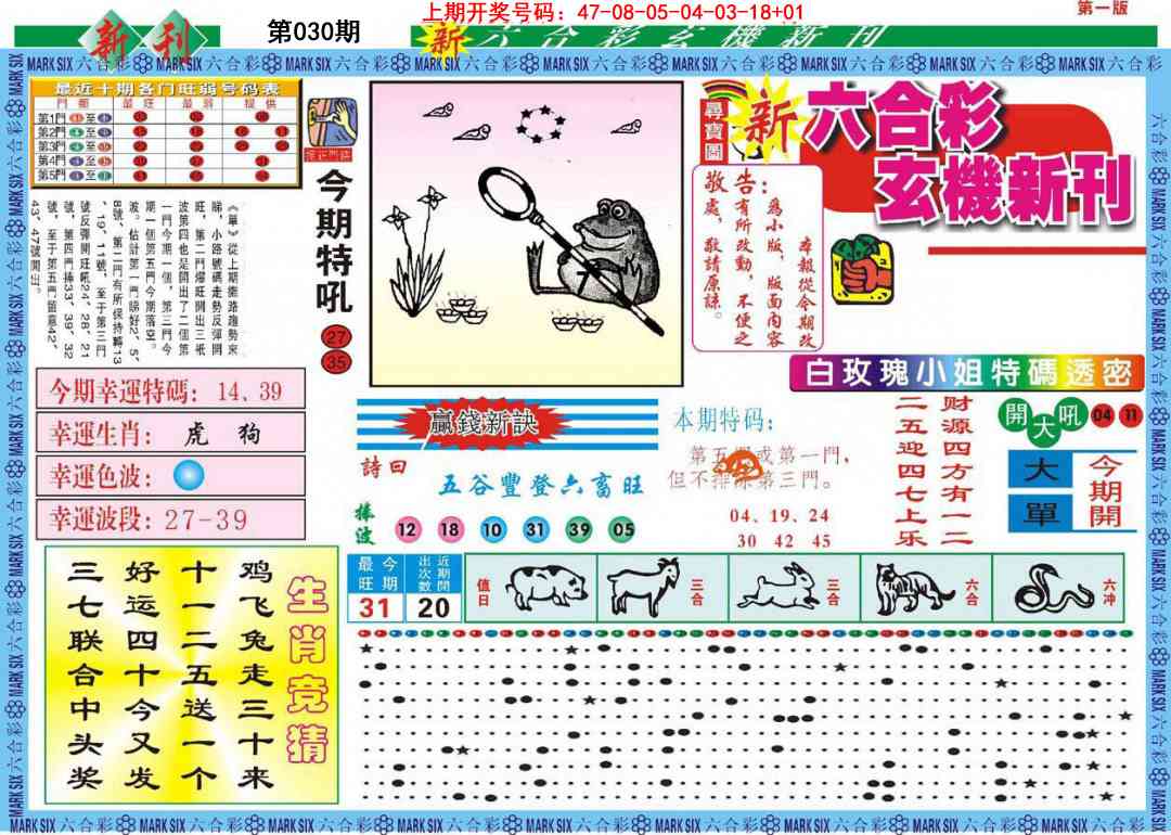 030期新六合彩特码新刊A[图]