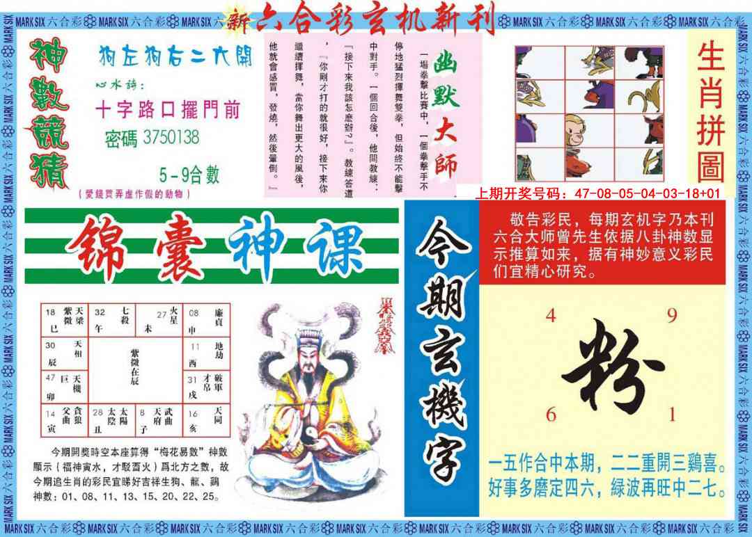 030期新六合彩特码新刊B[图]