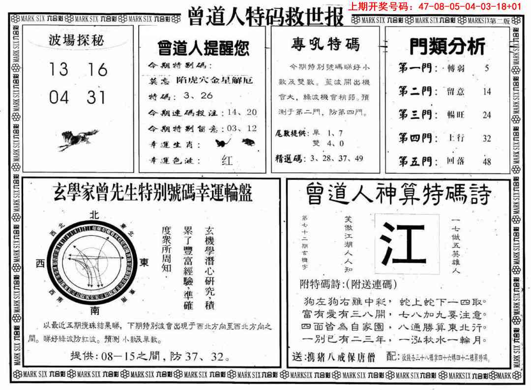030期曾道人特码救世B[图]