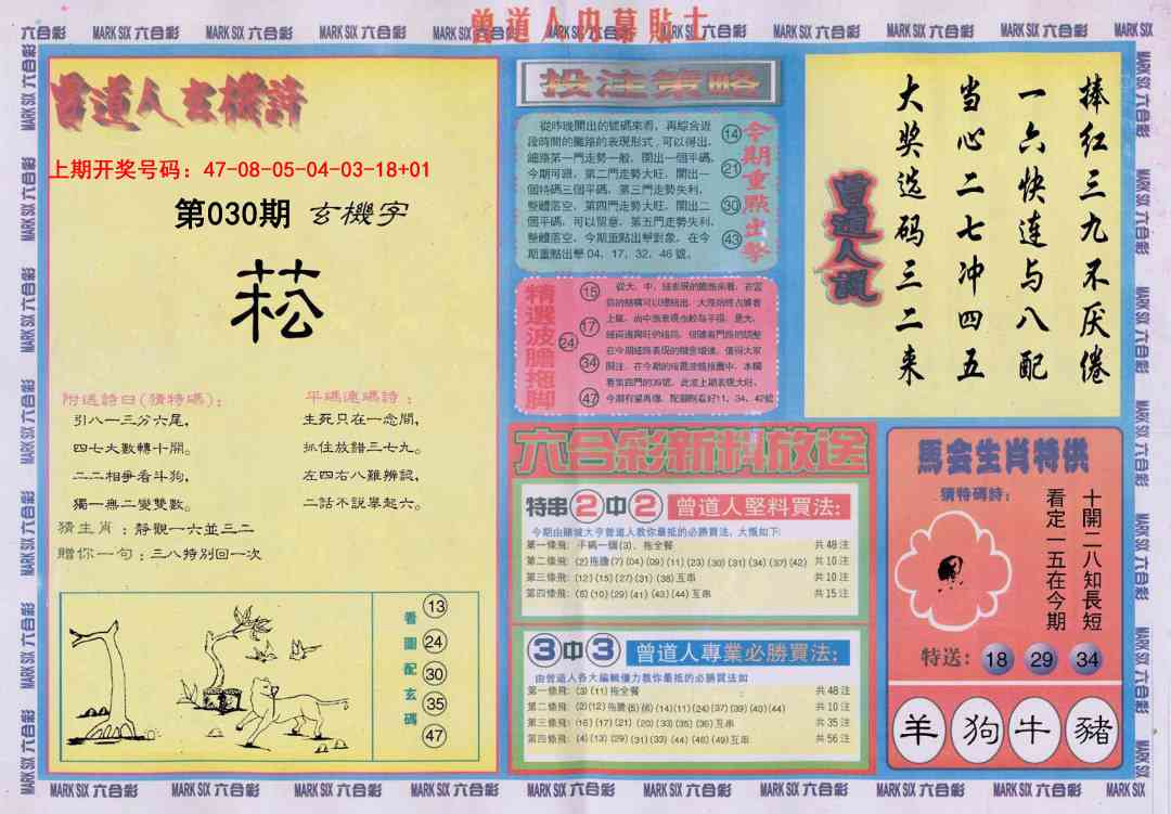 030期曾道人内幕贴士B[图]