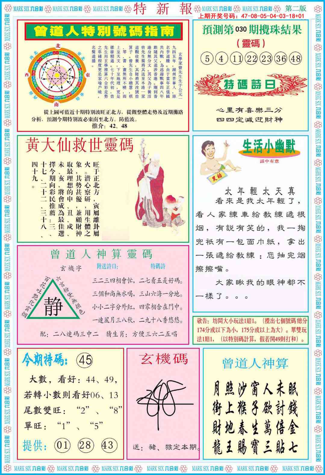 030期特新报B[图]