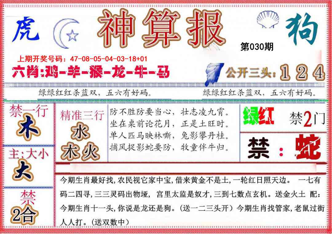 030期神算报(新版)[图]