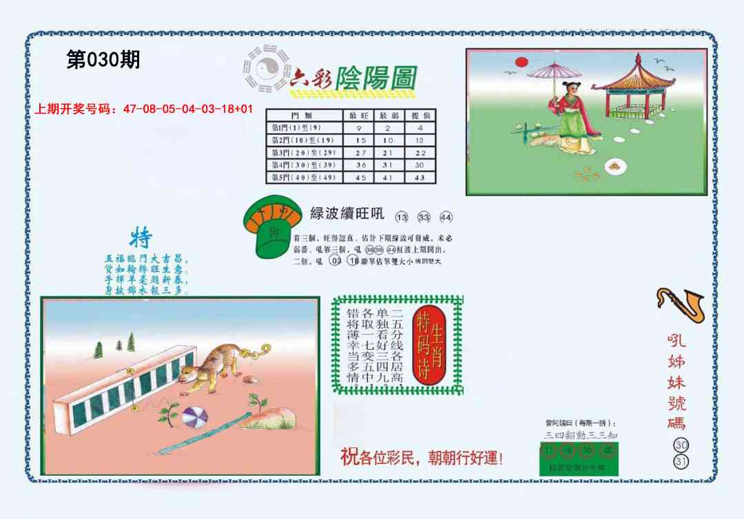 030期4-六合阴阳[图]