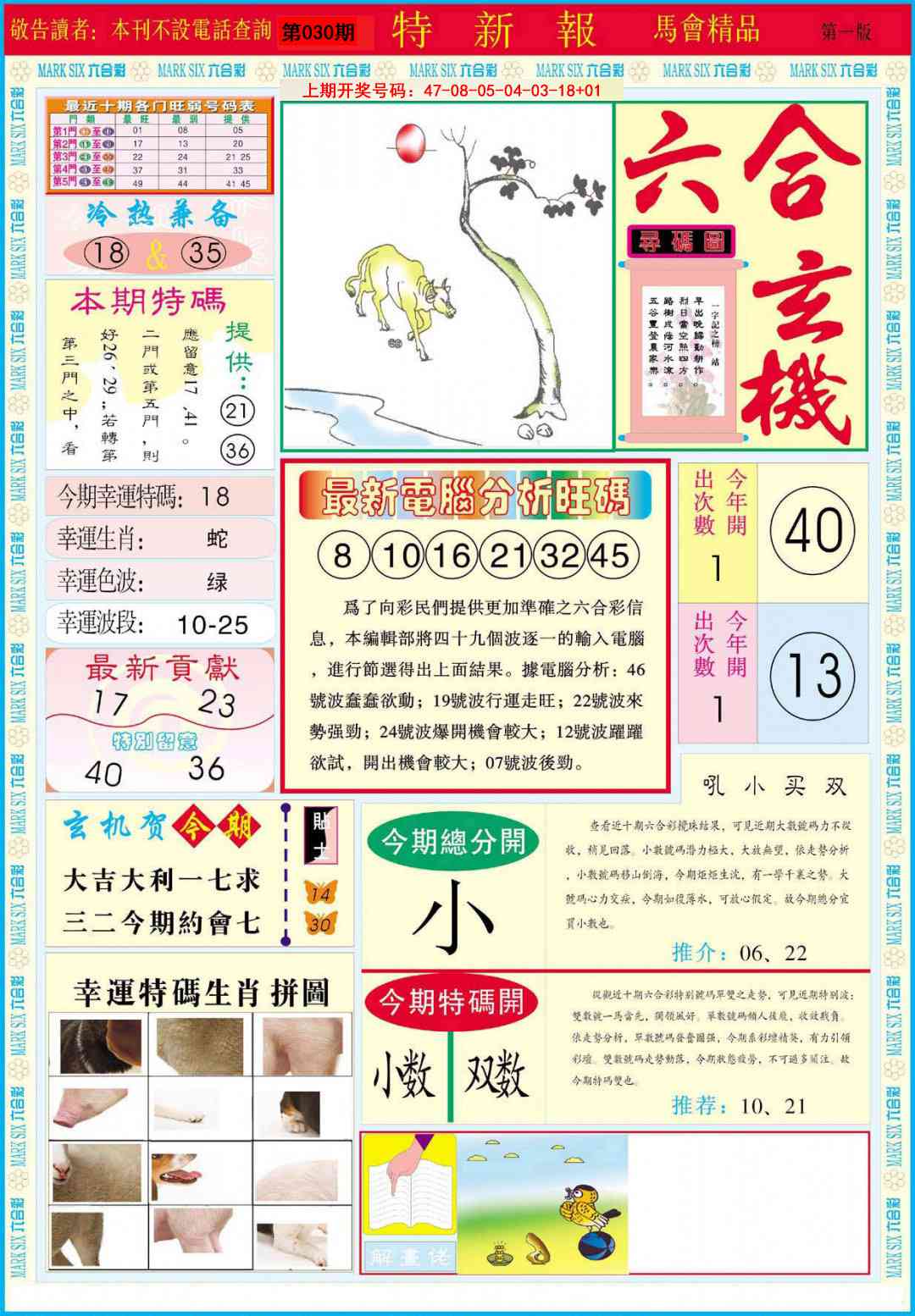 030期特新报A[图]
