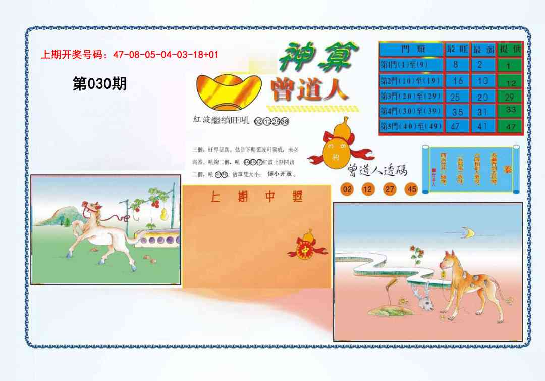 030期4-神算[图]