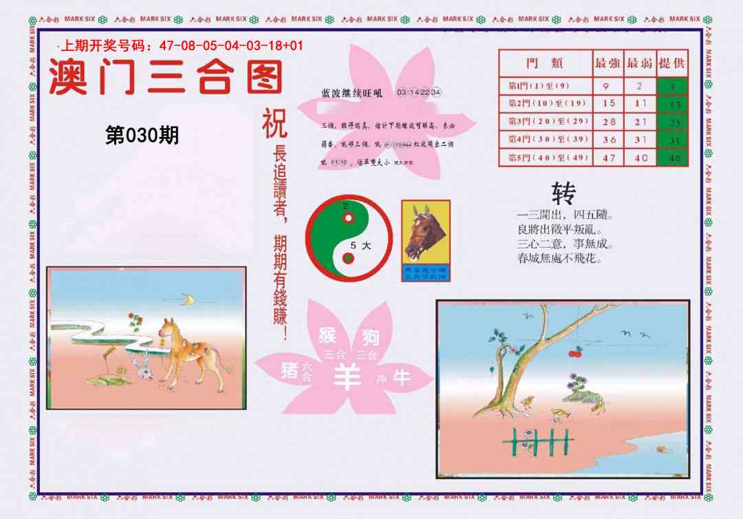 030期4-澳门三合[图]
