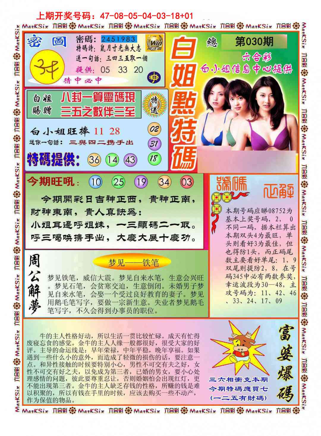 030期白小姐点特码[图]