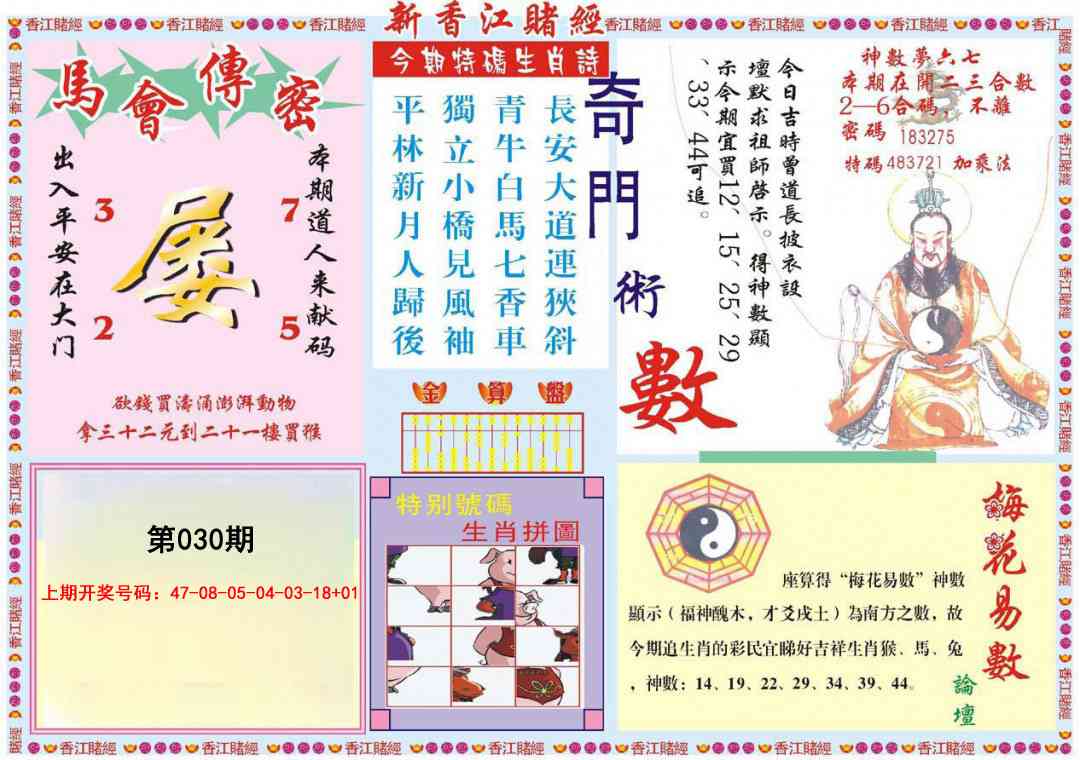 030期新香江赌经B[图]