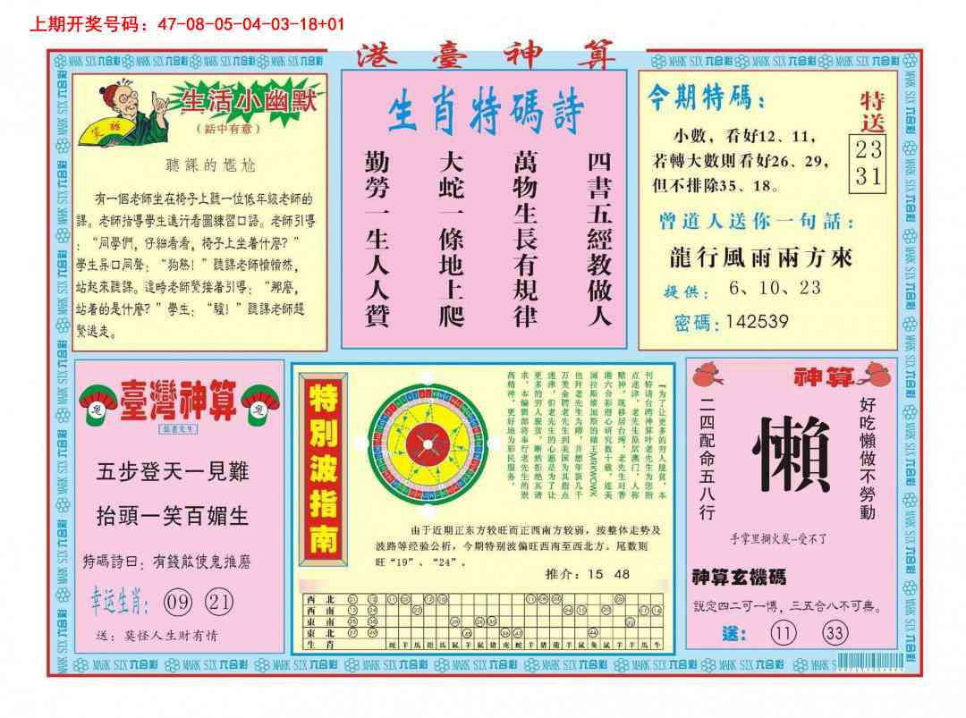 030期港台神算B[图]