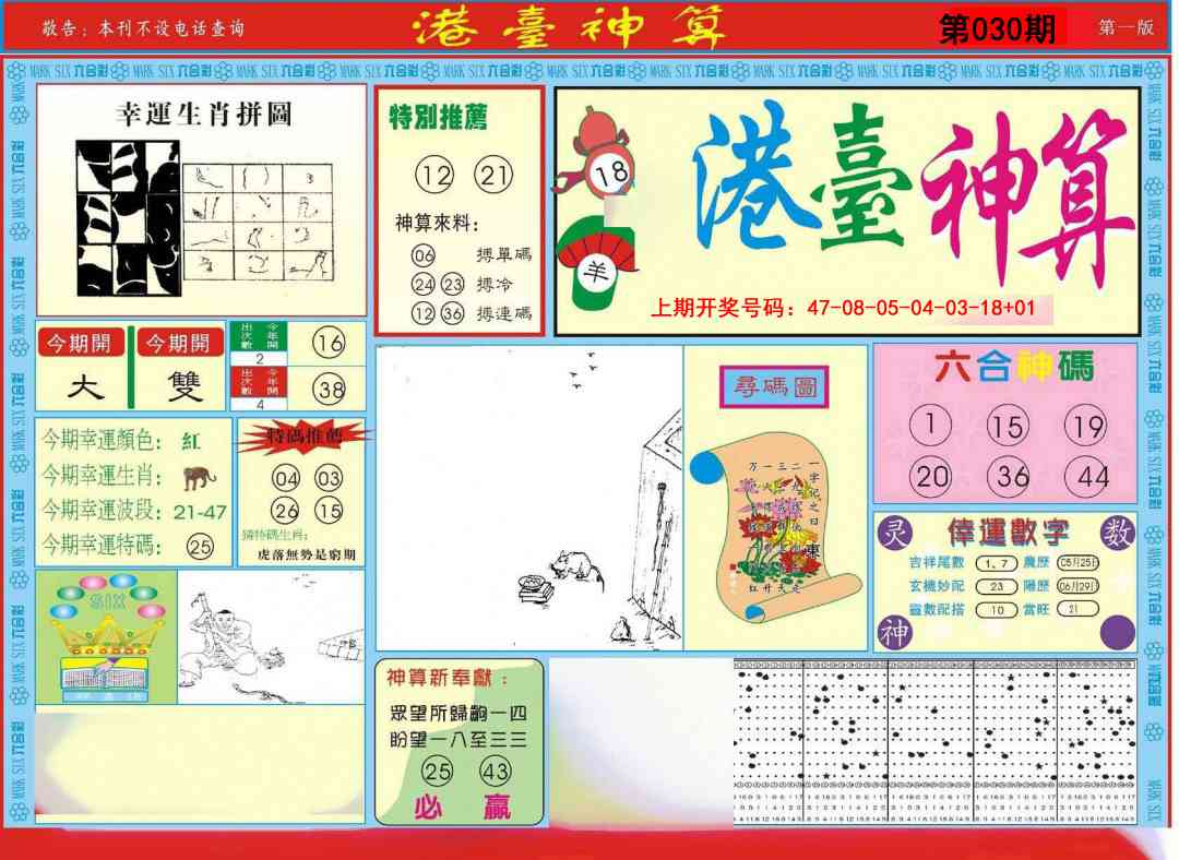 030期港台神算A[图]