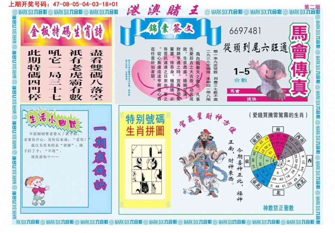 030期港澳赌王B[图]