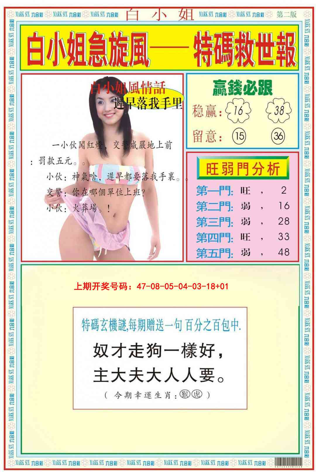 030期白小姐急旋风B[图]