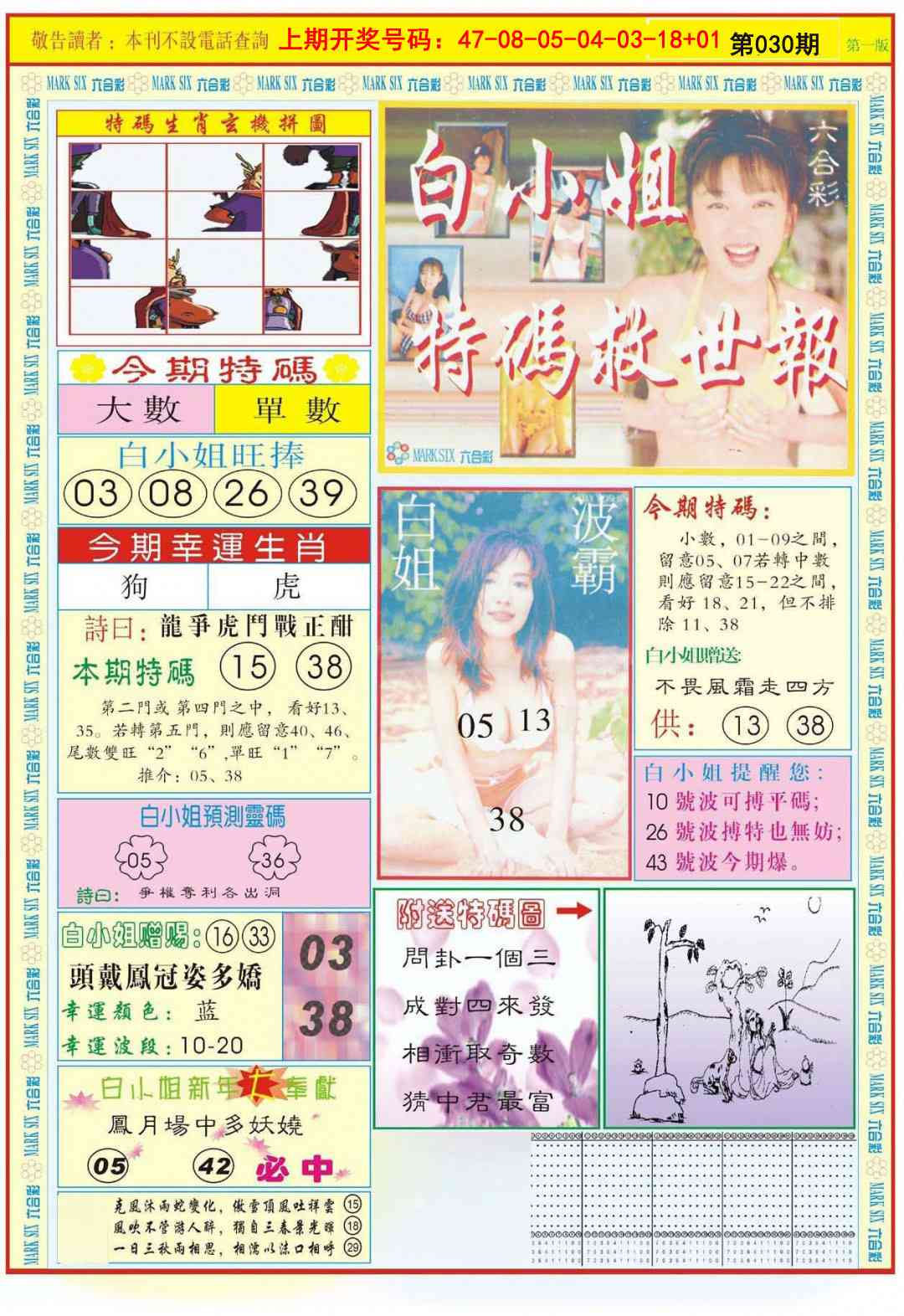 030期白小姐急旋风A[图]