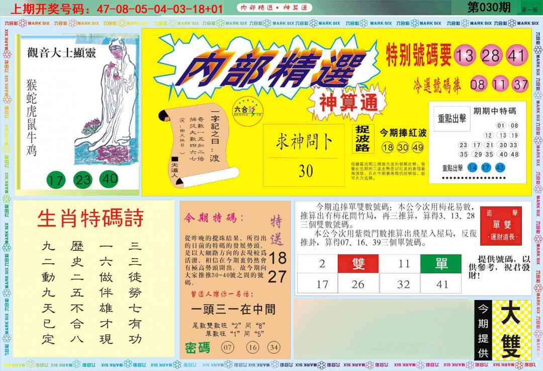 030期内部精选A[图]
