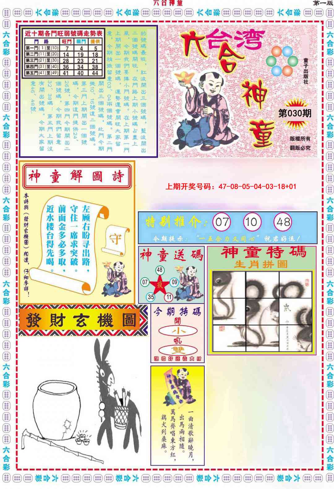 030期六合神童A[图]