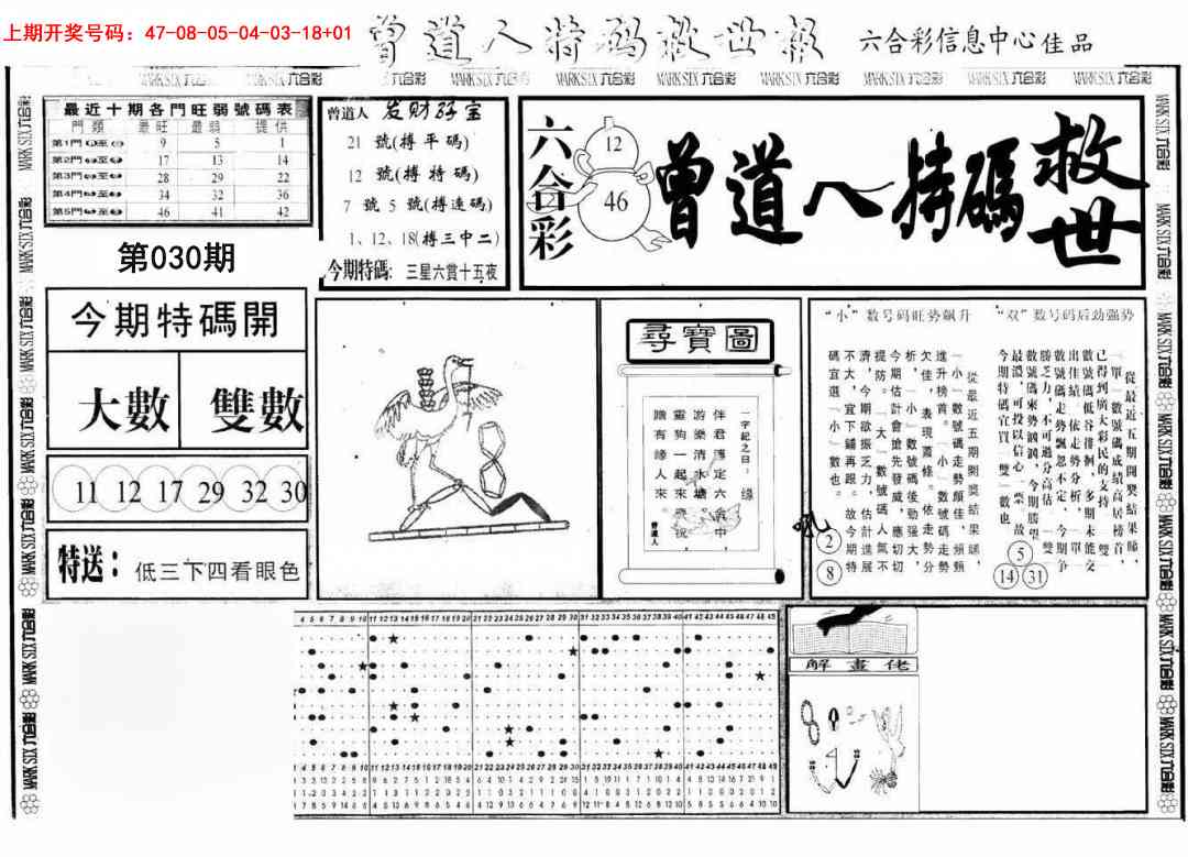 030期曾道人特码救世A[图]