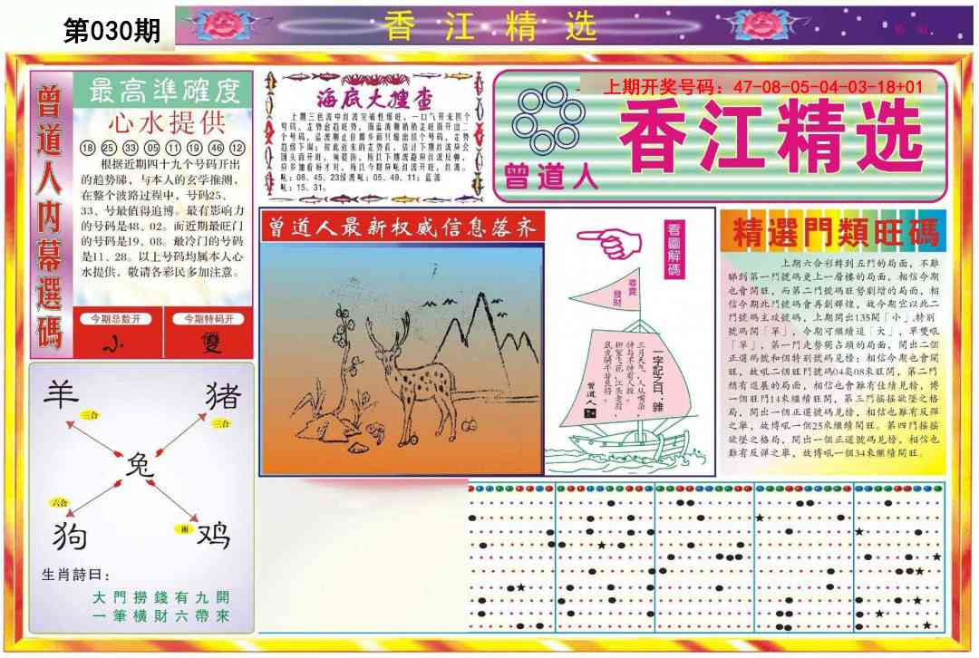 030期精选A[图]