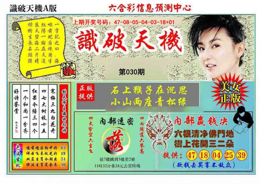 030期识破天机A版[图]