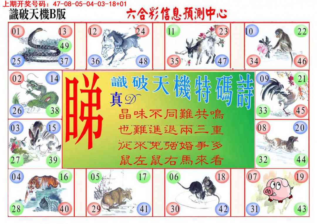 030期识破天机B版[图]