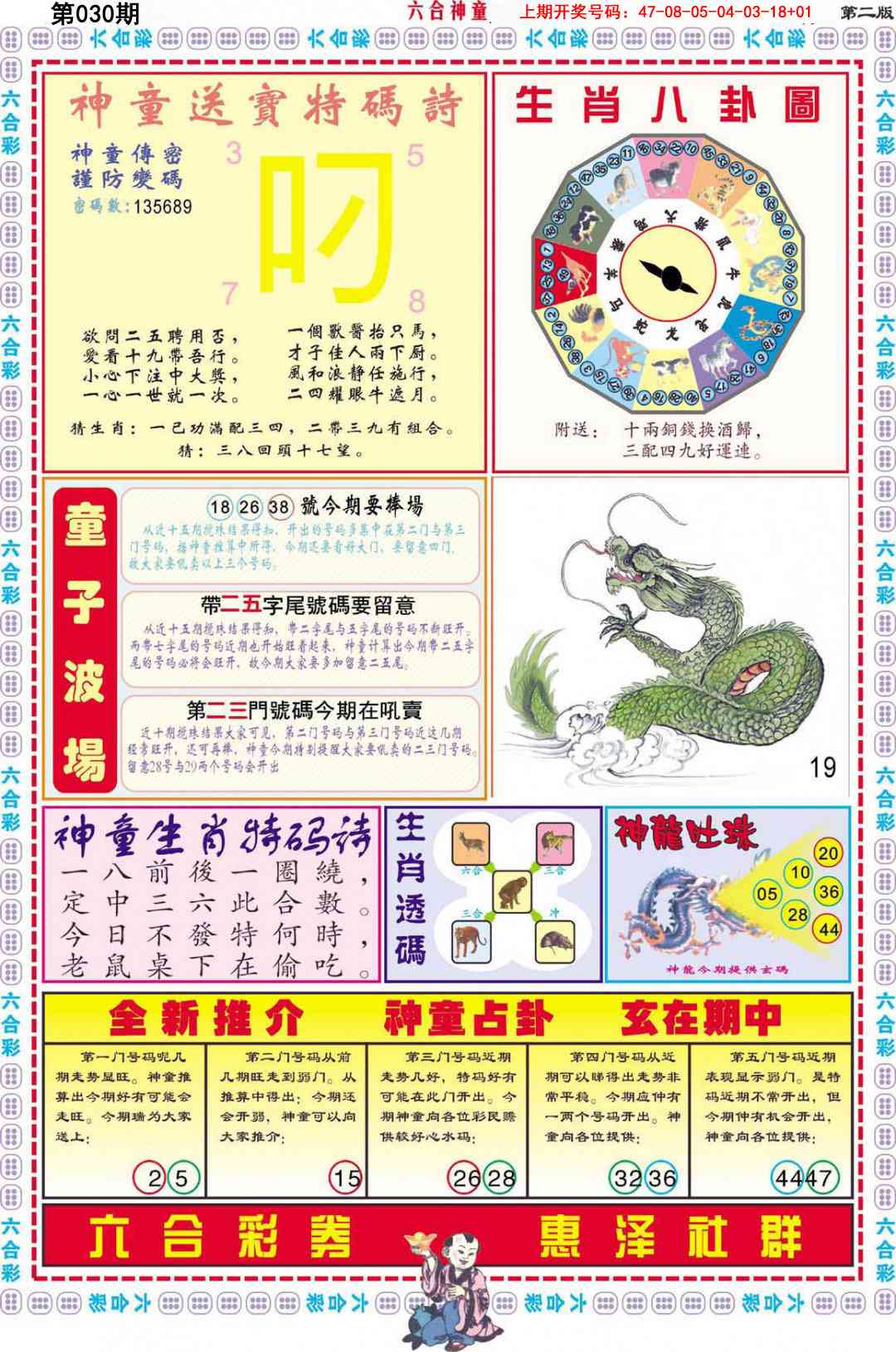 030期六合神童B[图]