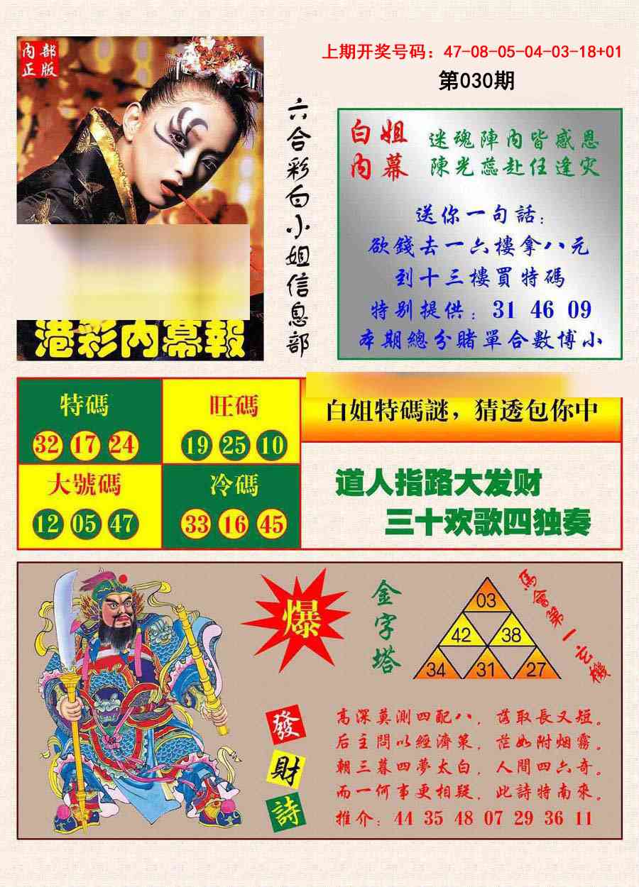 030期港彩内幕报[图]