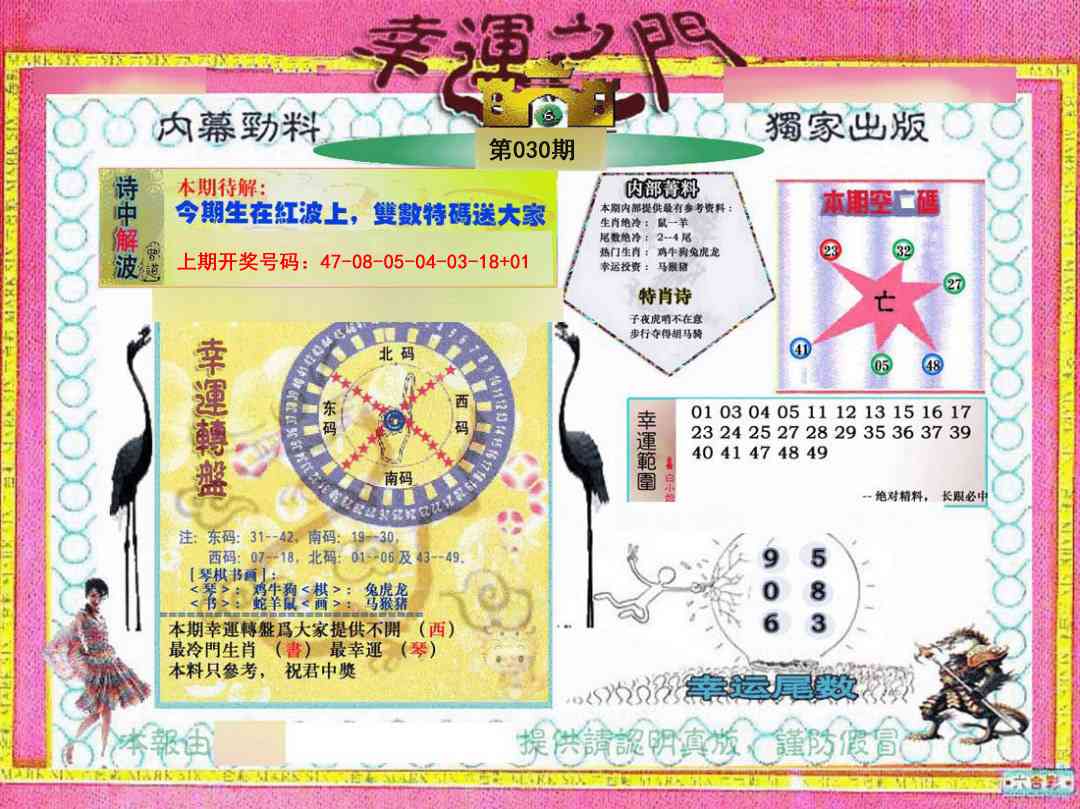 030期幸运之门[图]